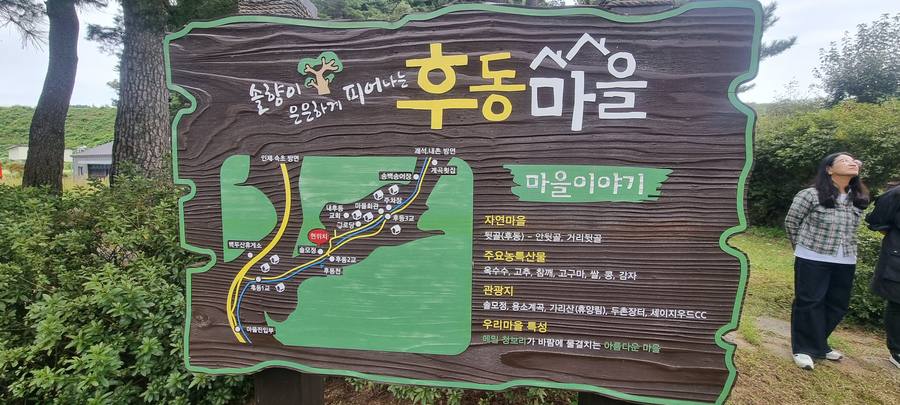 함칠성 선배의 고향, 홍천 후동마을