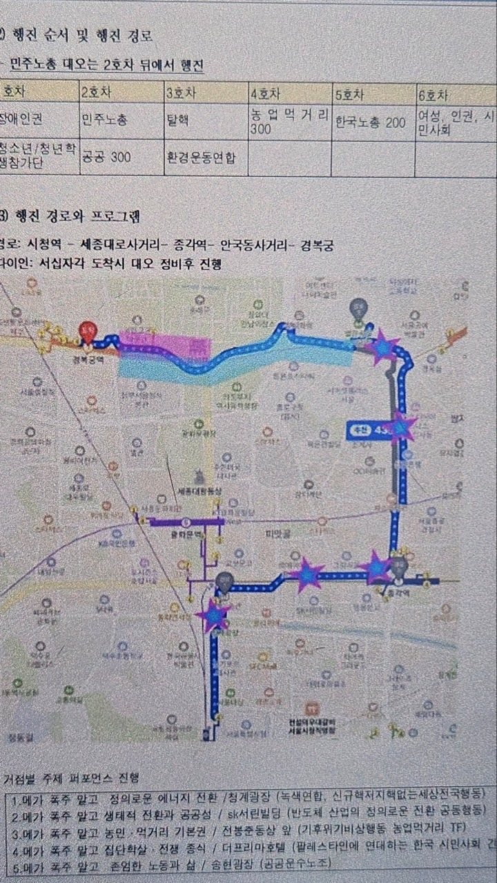 당일 배포된 행진 순서와 경로 안내