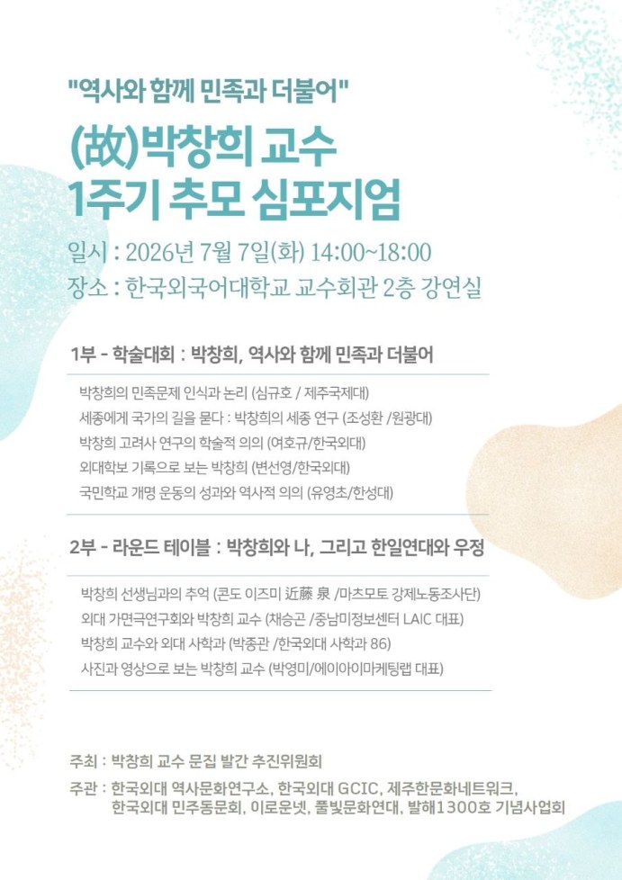 추모 심포지엄 안내