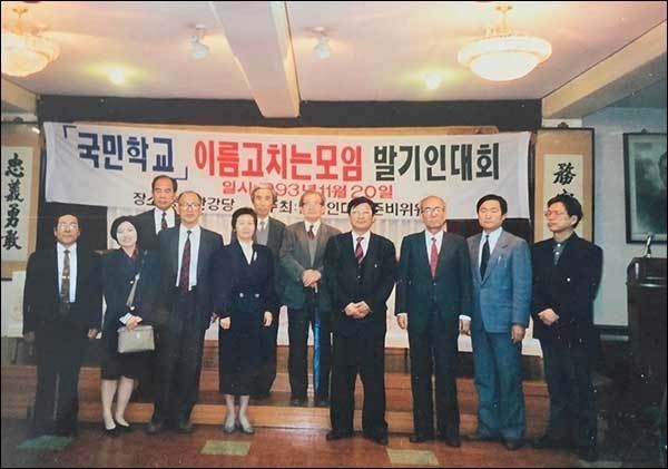 ‘국민학교 이름 고치는 모임’ 발기인대회