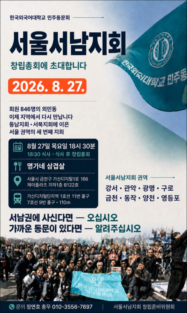 창립총회 안내