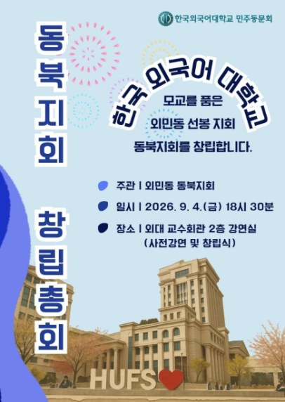 동북지회 창립총회 안내
