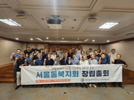서울 동북지회 창립총회