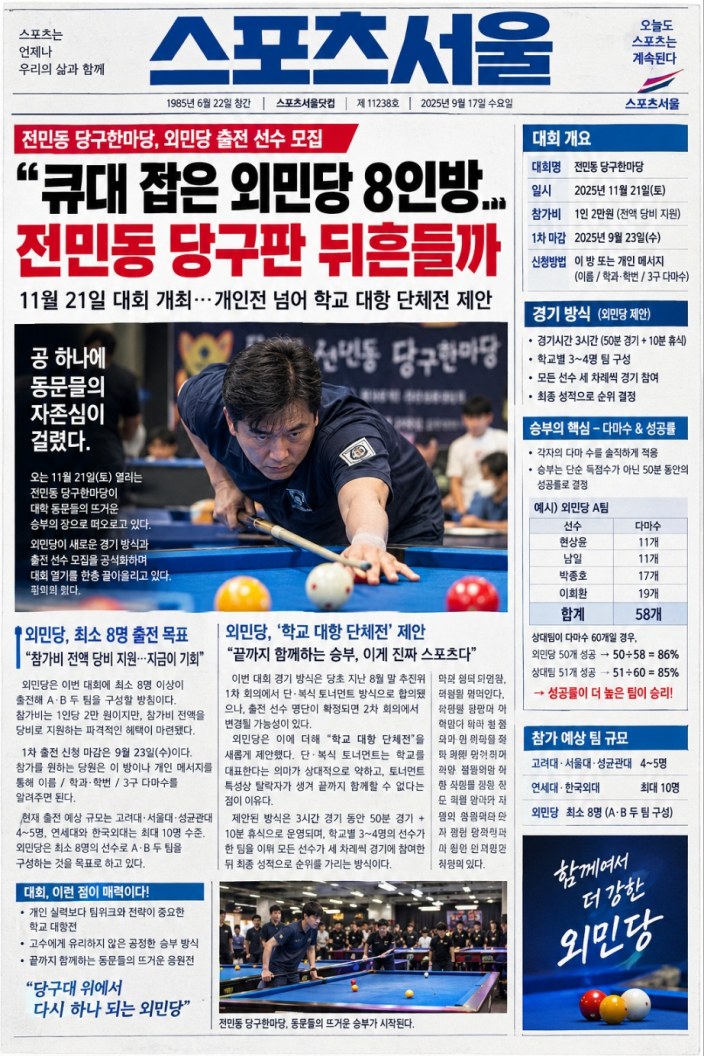 외민당 창당을 알린 가상 신문