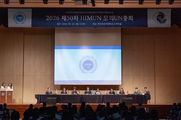 제50차 HIMUN 모의유엔총회