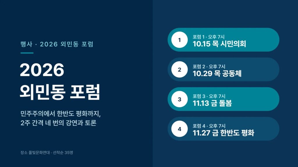 2026 외민동 포럼 대표 이미지