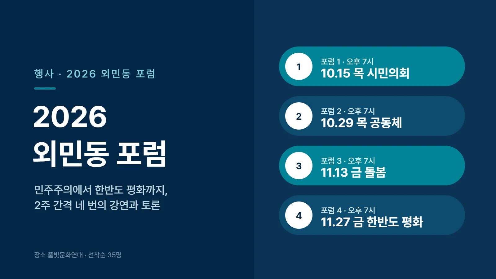 2026 외민동 포럼 대표 이미지