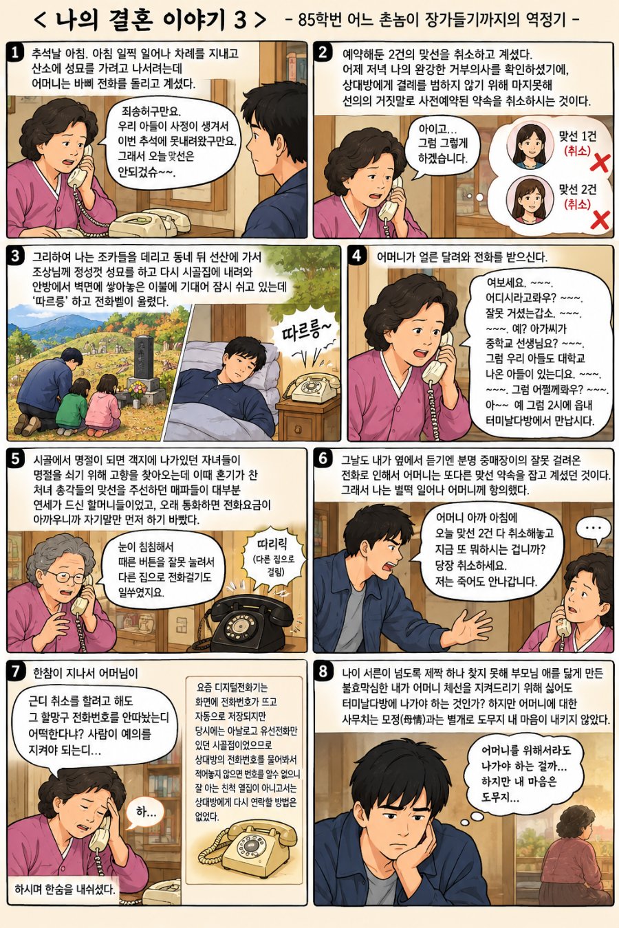 나의 결혼 이야기 제3화 만화