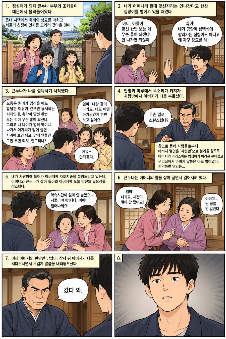 나의 결혼 이야기 제4화 만화