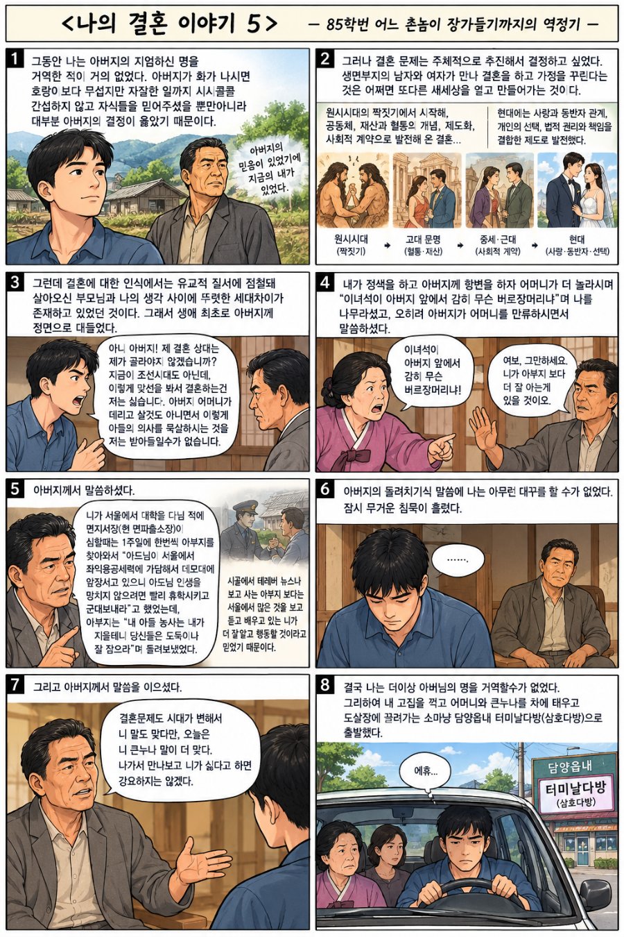 나의 결혼 이야기 제5화 만화