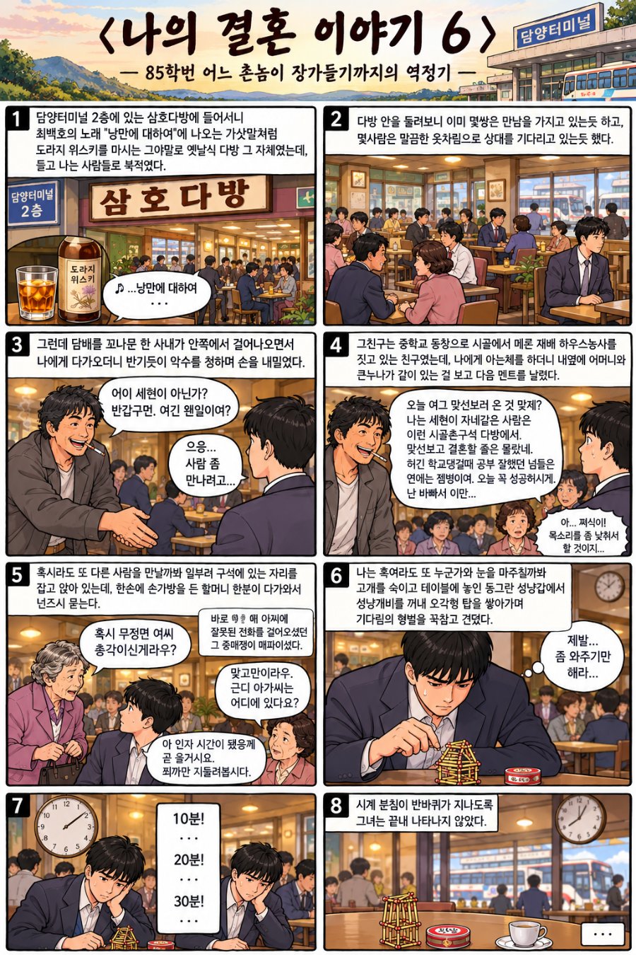 나의 결혼 이야기 제6화 만화