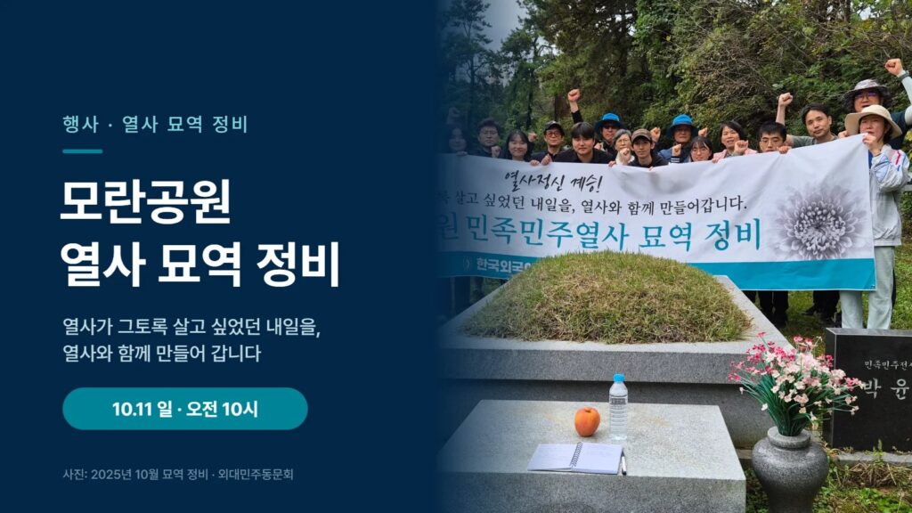 모란공원 민족민주열사 묘역 정비 대표 이미지