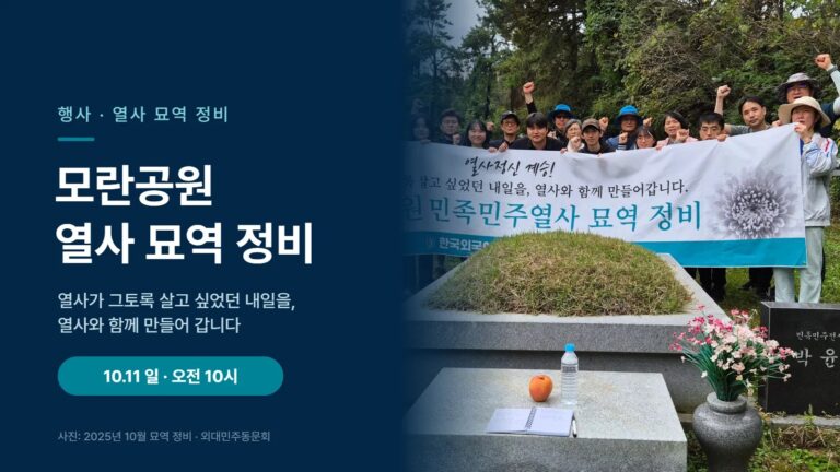 모란공원 민족민주열사 묘역 정비 대표 이미지