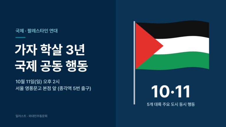 가자 학살 3년 국제 공동 행동 대표 이미지