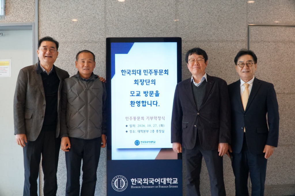 대학본부 앞 환영 안내판 앞에 선 외민동 회장단