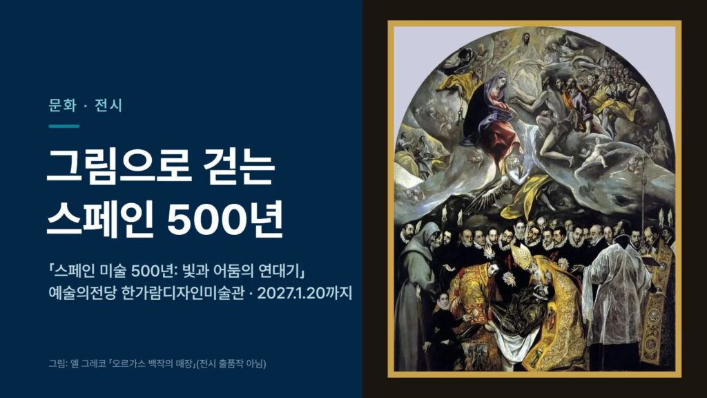 그림으로 걷는 스페인 500년 대표 이미지