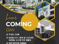 10월 25일 외민동 homecoming DAY입니다