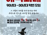외대 90년대~00년대 학번 모임