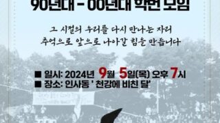 외대 90년대~00년대 학번 모임