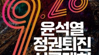 "퇴진광장을 열자!"