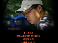 이동혁 5주기 추모공연 “이럴 때일수록”