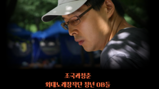 이동혁 5주기 추모공연 “이럴 때일수록”